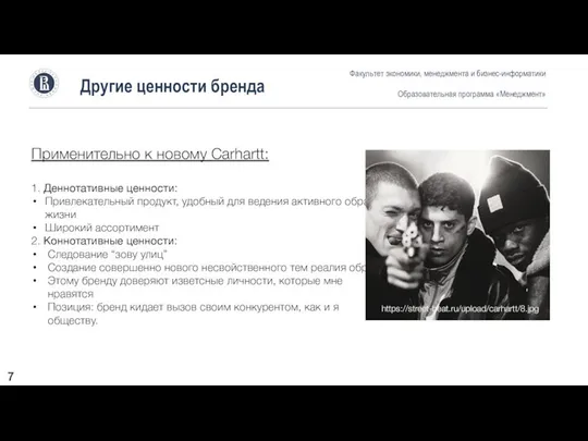 Другие ценности бренда Факультет экономики, менеджмента и бизнес-информатики Образовательная программа «Менеджмент»