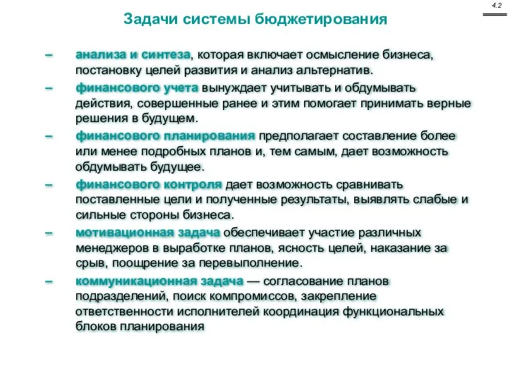 анализа и синтеза, которая включает осмысление бизнеса, постановку целей развития и