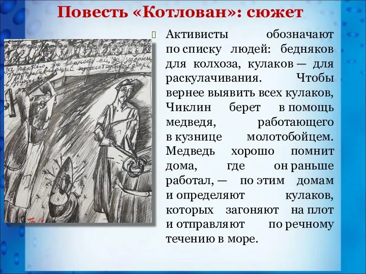 Активисты обозначают по списку людей: бедняков для колхоза, кулаков — для