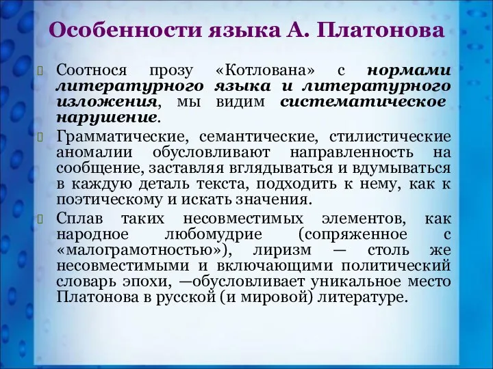 Соотнося прозу «Котлована» с нормами литературного языка и литературного изложения, мы