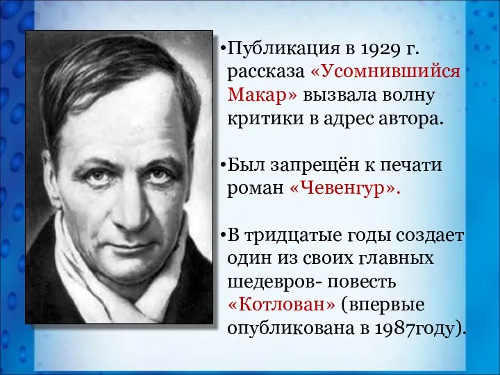 Публикация в 1929 г. рассказа «Усомнившийся Макар» вызвала волну критики в