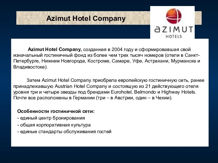 Azimut Hotel Company Azimut Hotel Company, созданная в 2004 году и