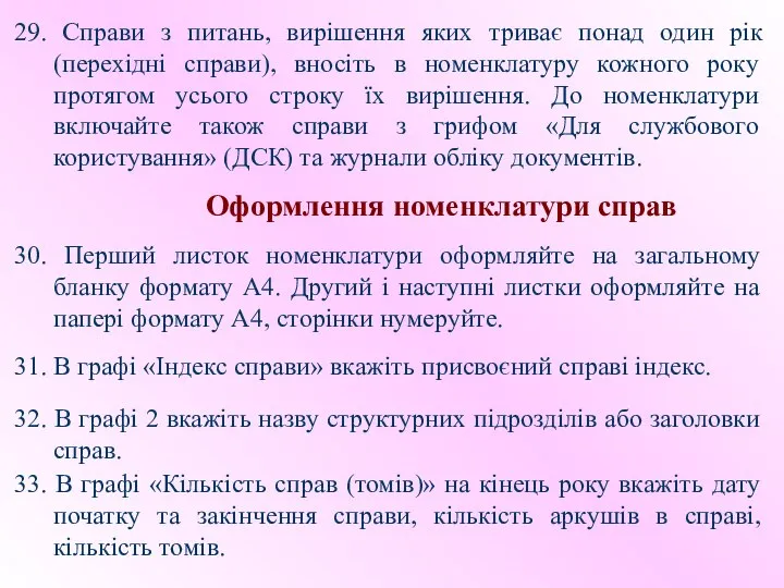 29. Справи з питань, вирішення яких триває понад один рік (перехідні