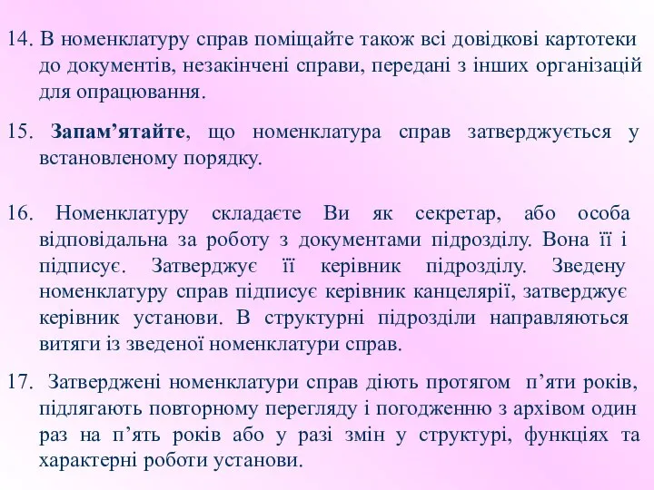 14. В номенклатуру справ поміщайте також всі довідкові картотеки до документів,