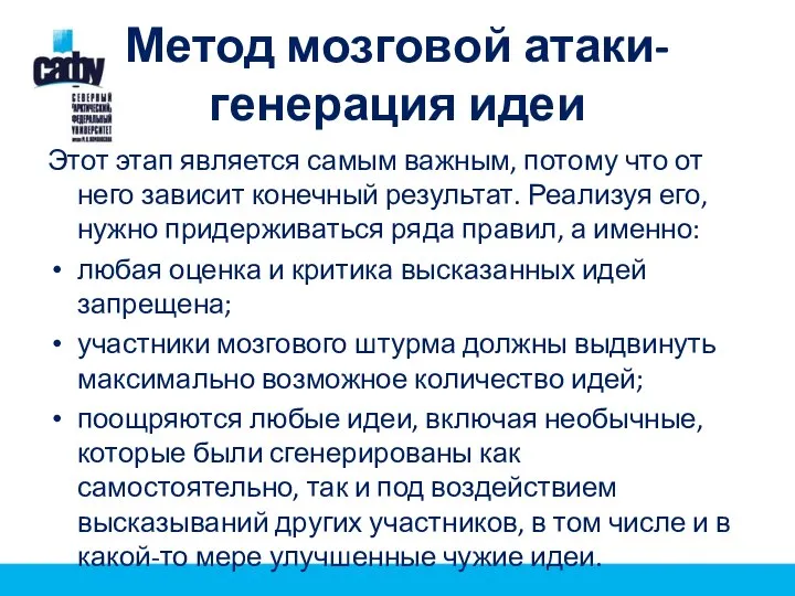 Метод мозговой атаки- генерация идеи Этот этап является самым важным, потому