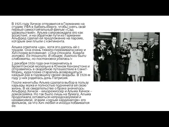 В 1925 году Хичкок отправился в Германию на студию УФА в