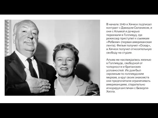 В начале 1940-х Хичкок подписал контракт с Дэвидом Селзником, и они