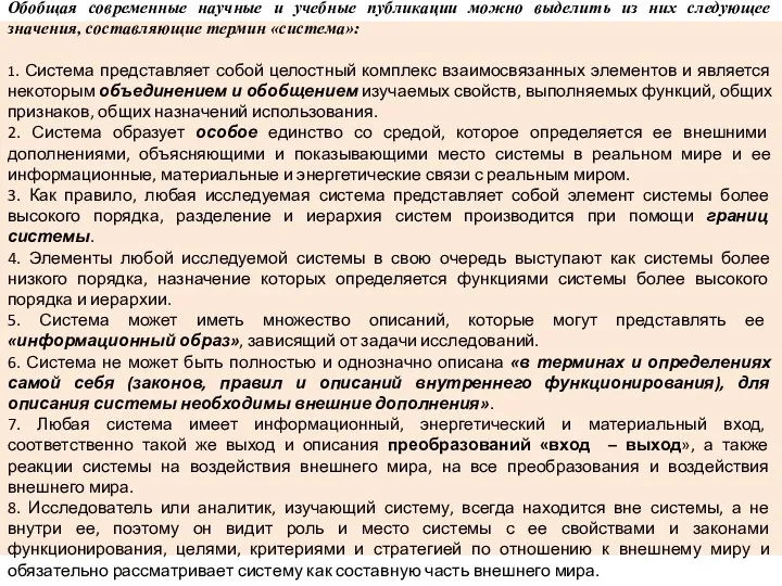 Обобщая современные научные и учебные публикации можно выделить из них следующее