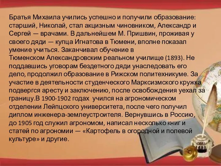 Братья Михаила учились успешно и получили образование: старший, Николай, стал акцизным