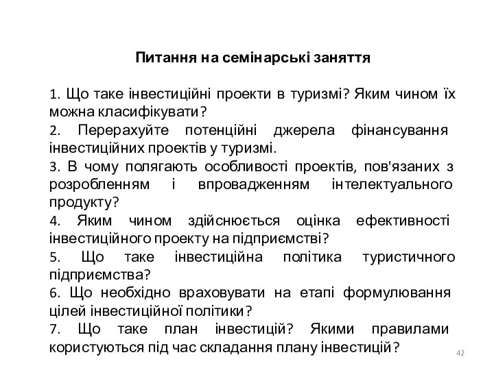 Питання на семінарські заняття 1. Що таке інвестиційні проекти в туризмі?