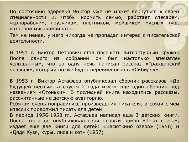 По состоянию здоровья Виктор уже не может вернуться к своей специальности