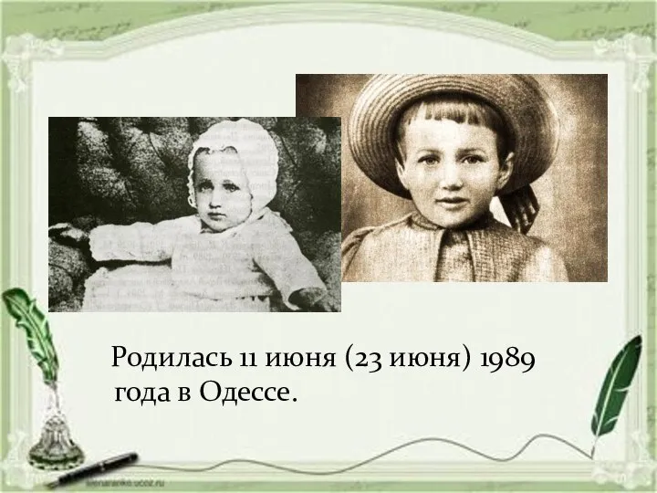 Родилась 11 июня (23 июня) 1989 года в Одессе.