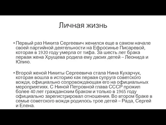 Личная жизнь Первый раз Никита Сергеевич женился еще в самом начале