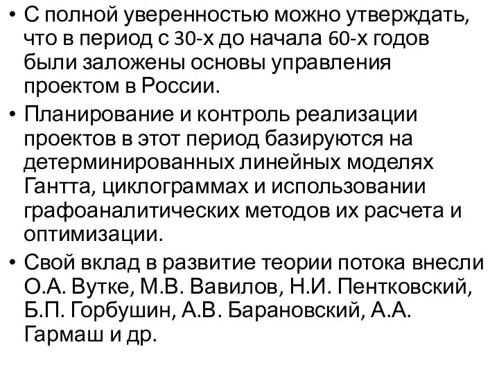 С полной уверенностью можно утверждать, что в период с 30-х до