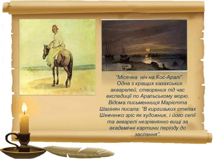 “Місячна ніч на Кос-Аралі”. Одна з кращих казахських акварелей, створених під