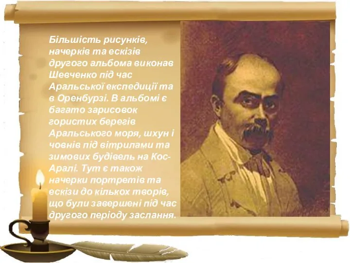 Більшість рисунків, начерків та ескізів другого альбома виконав Шевченко під час