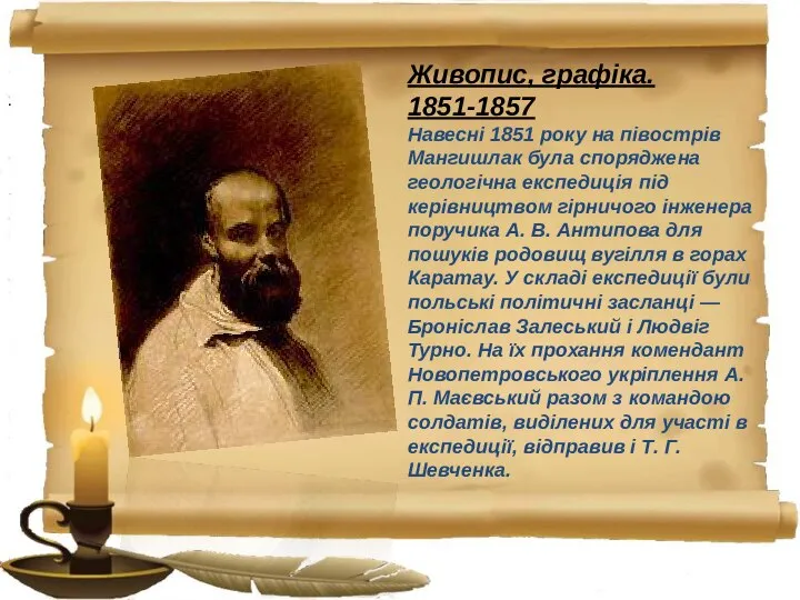 . Живопис, графіка. 1851-1857 Навесні 1851 року на півострів Мангишлак була