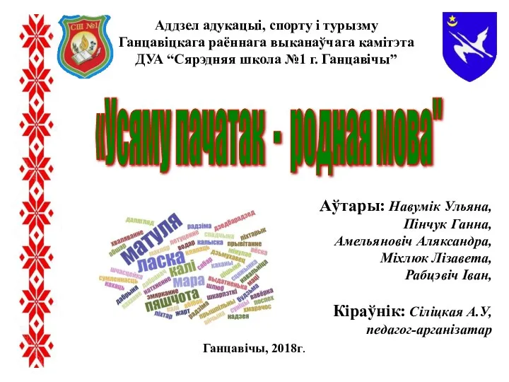 Аддзел адукацыі, спорту і турызму Ганцавіцкага раённага выканаўчага камітэта ДУА “Сярэдняя