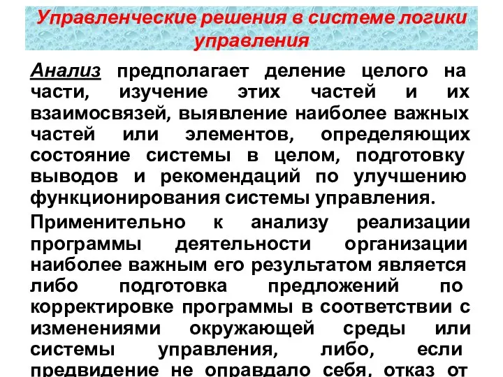 Анализ предполагает деление целого на части, изучение этих частей и их