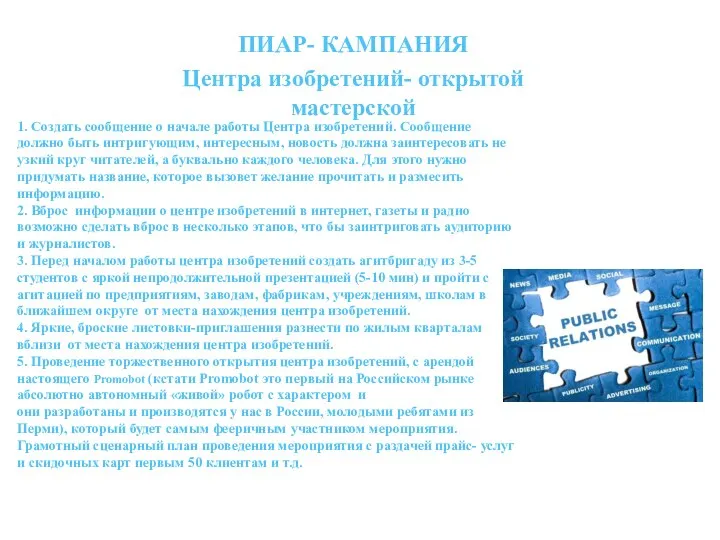 1. Создать сообщение о начале работы Центра изобретений. Сообщение должно быть