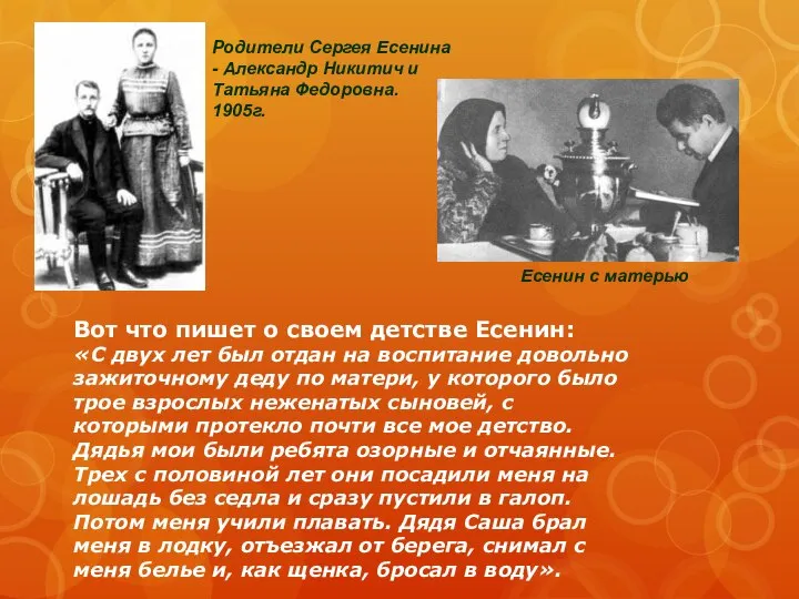 Родители Сергея Есенина - Александр Никитич и Татьяна Федоровна. 1905г. Вот