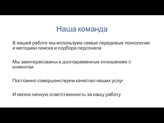 Наша команда В нашей работе мы используем самые передовые технологии и