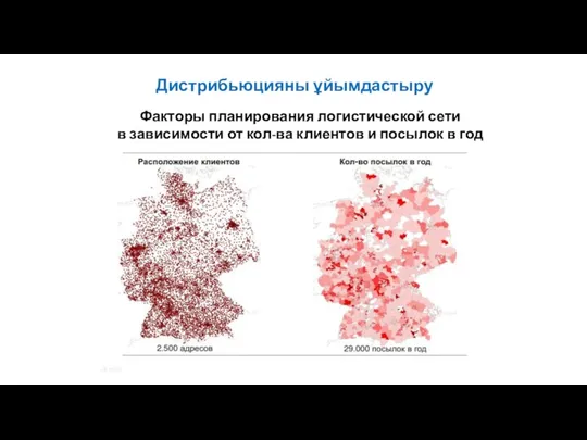 Доклад (ca. 90 Mio. öffentlich /ca. 350 Mio. privat) ca. 3.700