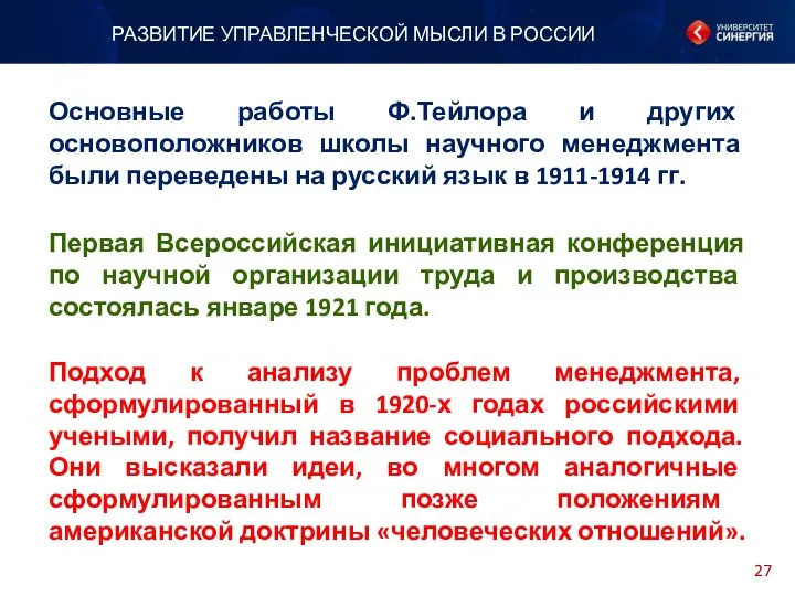 РАЗВИТИЕ УПРАВЛЕНЧЕСКОЙ МЫСЛИ В РОССИИ ТЕОРЕТИЧЕСКИЕ ОСНОВЫ СТРАТЕГИЧЕСКОГО МЕНЕДЖМЕНТА Основные работы