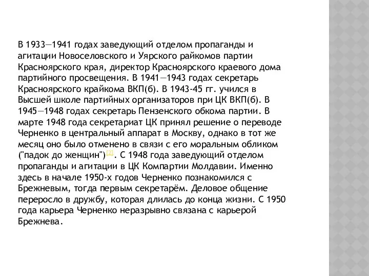 В 1933—1941 годах заведующий отделом пропаганды и агитации Новоселовского и Уярского