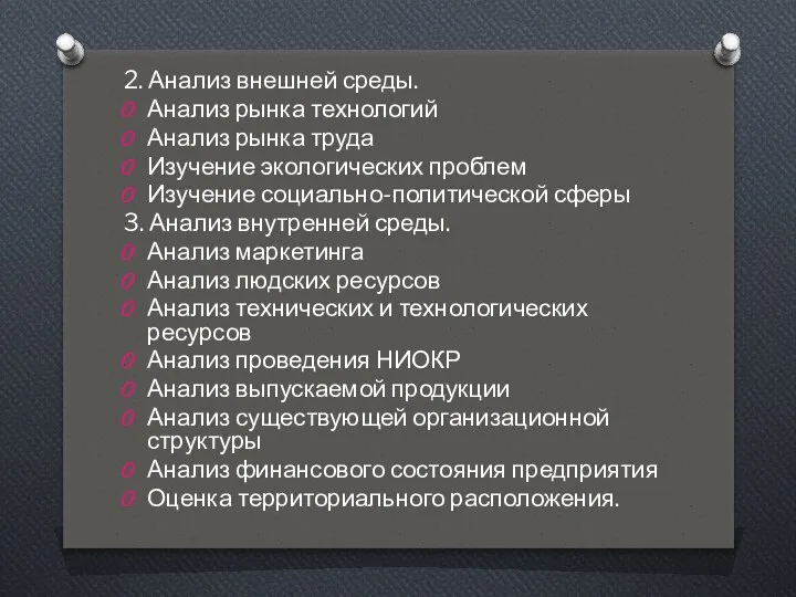 2. Анализ внешней среды. Анализ рынка технологий Анализ рынка труда Изучение