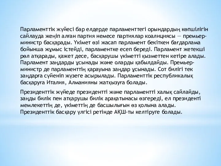 Парламенттік жүйесі бар елдерде парламенттегі орындардың көпшілігін сайлауда жеңіп алған партия