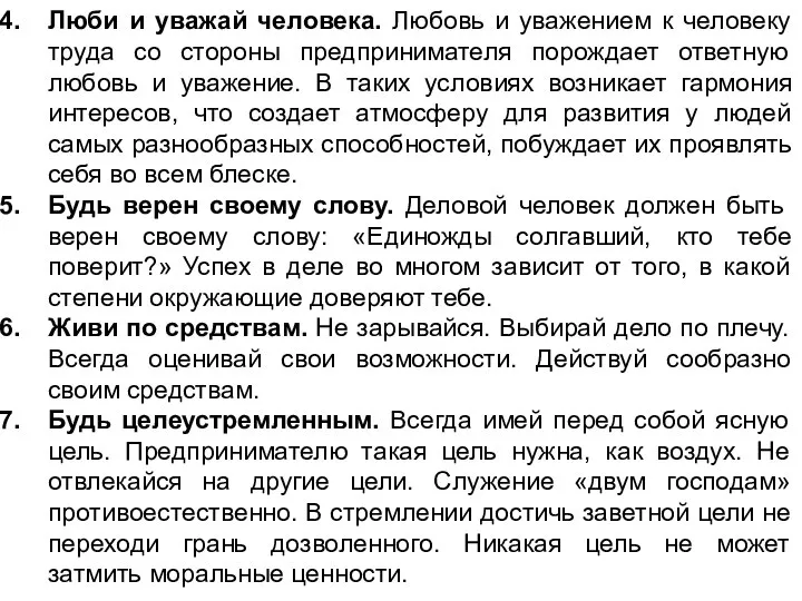 Люби и уважай человека. Любовь и уважением к человеку труда со