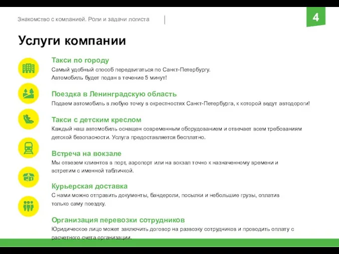 Услуги компании Такси по городу Самый удобный способ передвигаться по Санкт-Петербургу.