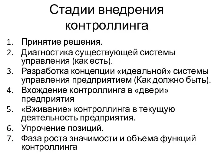 Принятие решения. Диагностика существующей системы управления (как есть). Разработка концепции «идеальной»