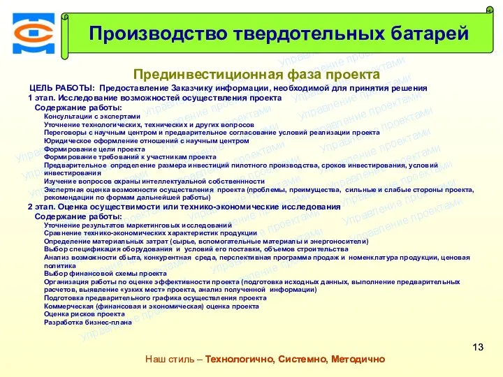 Консалтинговая компания ТСМ Наш стиль – Технологично, Системно, Методично Консалтинговая компания