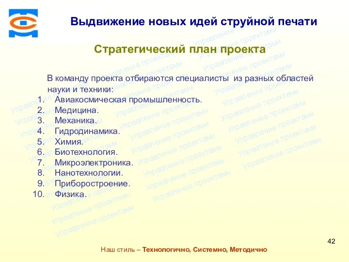 Консалтинговая компания ТСМ Наш стиль – Технологично, Системно, Методично Стратегический план