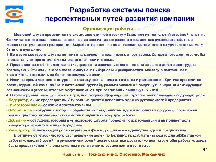 Консалтинговая компания ТСМ Наш стиль – Технологично, Системно, Методично Консалтинговая компания