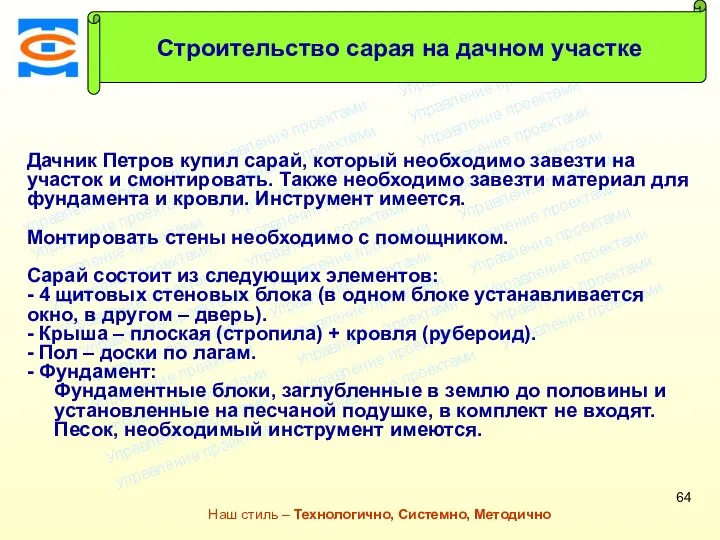 Консалтинговая компания ТСМ Наш стиль – Технологично, Системно, Методично Дачник Петров