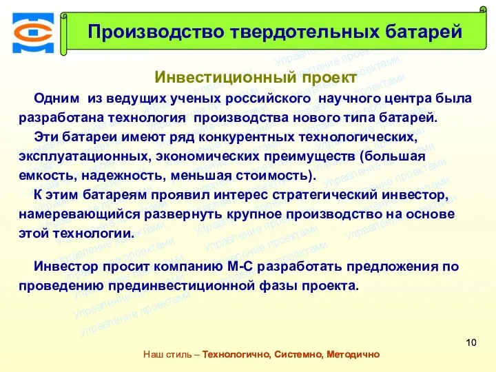 Консалтинговая компания ТСМ Наш стиль – Технологично, Системно, Методично Консалтинговая компания