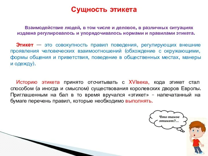 Взаимодействие людей, в том числе и деловое, в различных ситуациях издавна