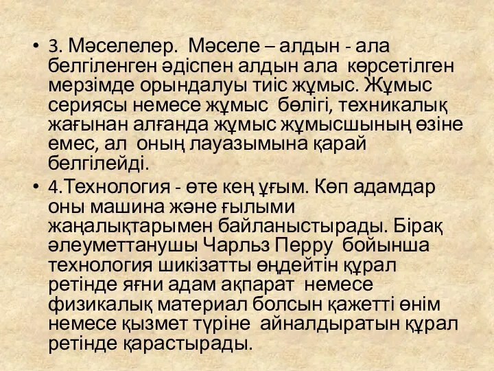 3. Мәселелер. Мәселе – алдын - ала белгіленген әдіспен алдын ала