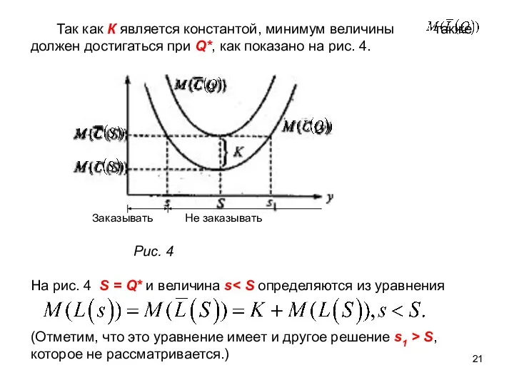 Так как К является константой, минимум величины также должен достигаться при