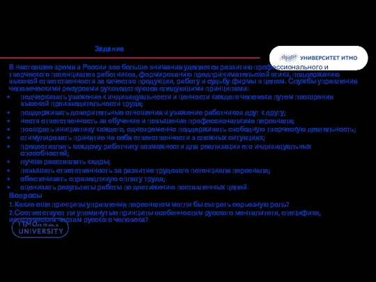 Задание В настоящее время в России все больше внимания уделяется развитию