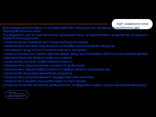 Для определения отрасли, в которой работает предприятие, необходимо выполнить два последовательных