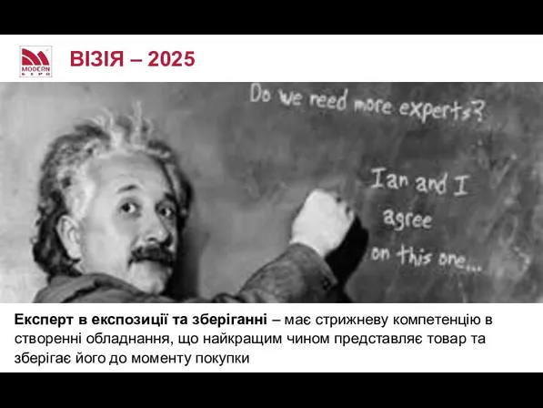 ВІЗІЯ – 2025 Експерт в експозиції та зберіганні – має стрижневу