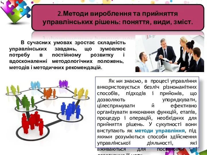 Як ми знаємо, в процесі управління використовується безліч різноманітних способів, підходів