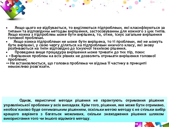 Якщо цього не відбувається, то виділяються підпроблеми, які класифікуються за типами