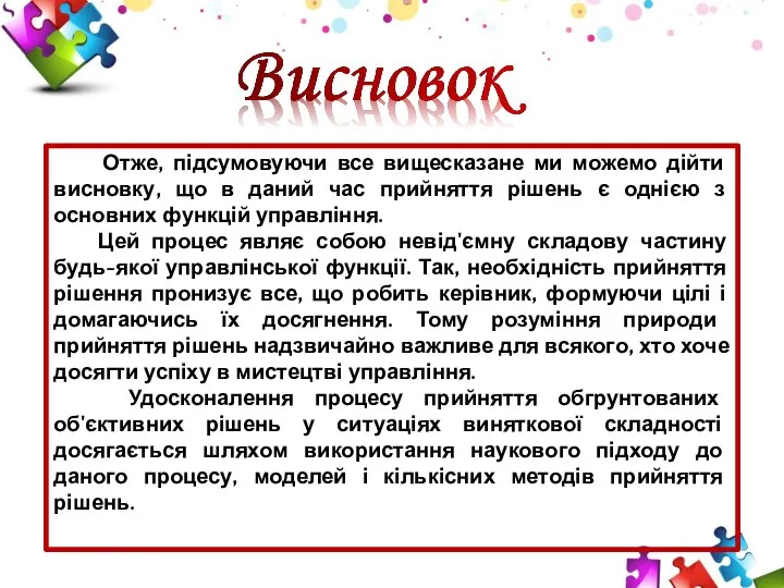 Отже, підсумовуючи все вищесказане ми можемо дійти висновку, що в даний