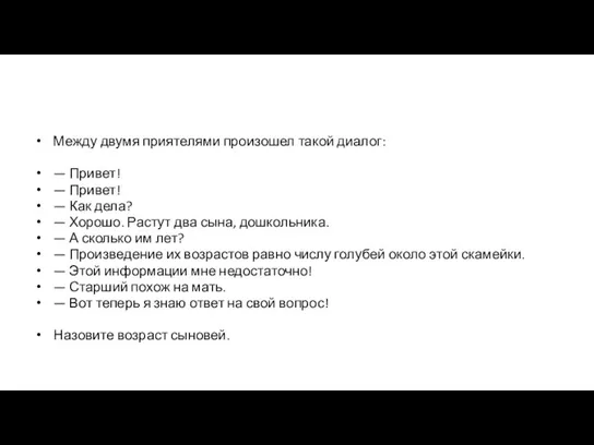 Между двумя приятелями произошел такой диалог: — Привет! — Привет! —