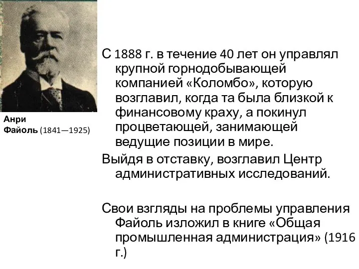 С 1888 г. в течение 40 лет он управлял крупной горнодобывающей